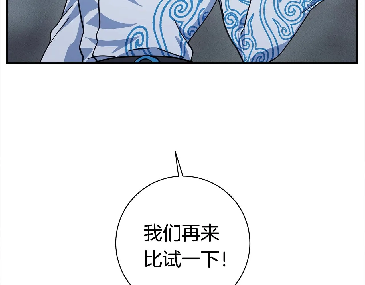 第122话 伙伴 第62页