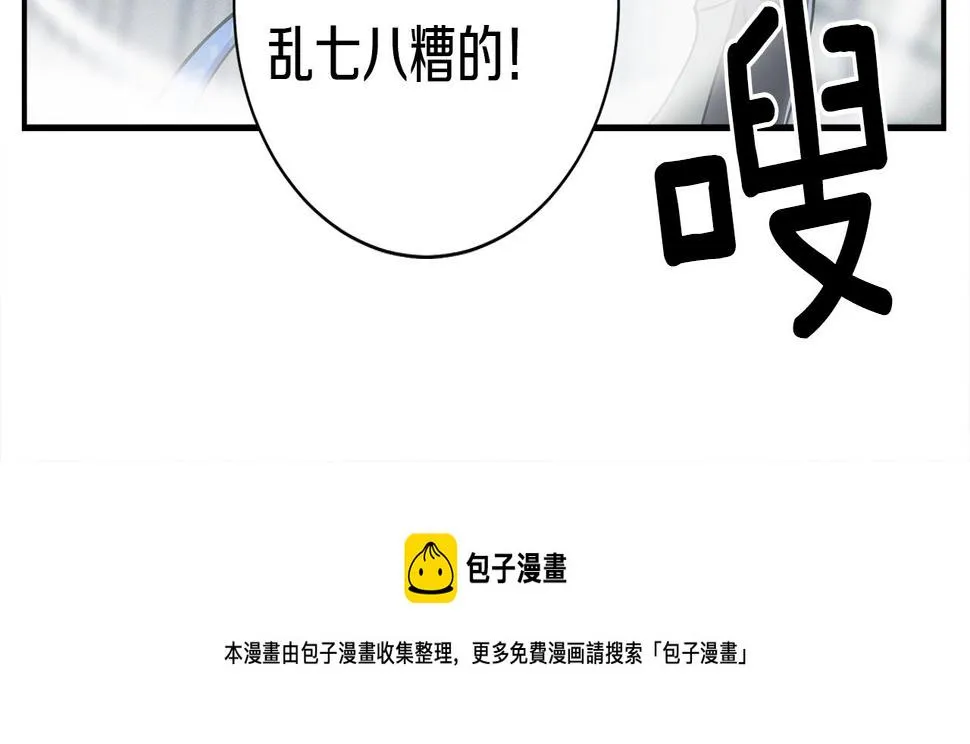 第122话 伙伴 第85页