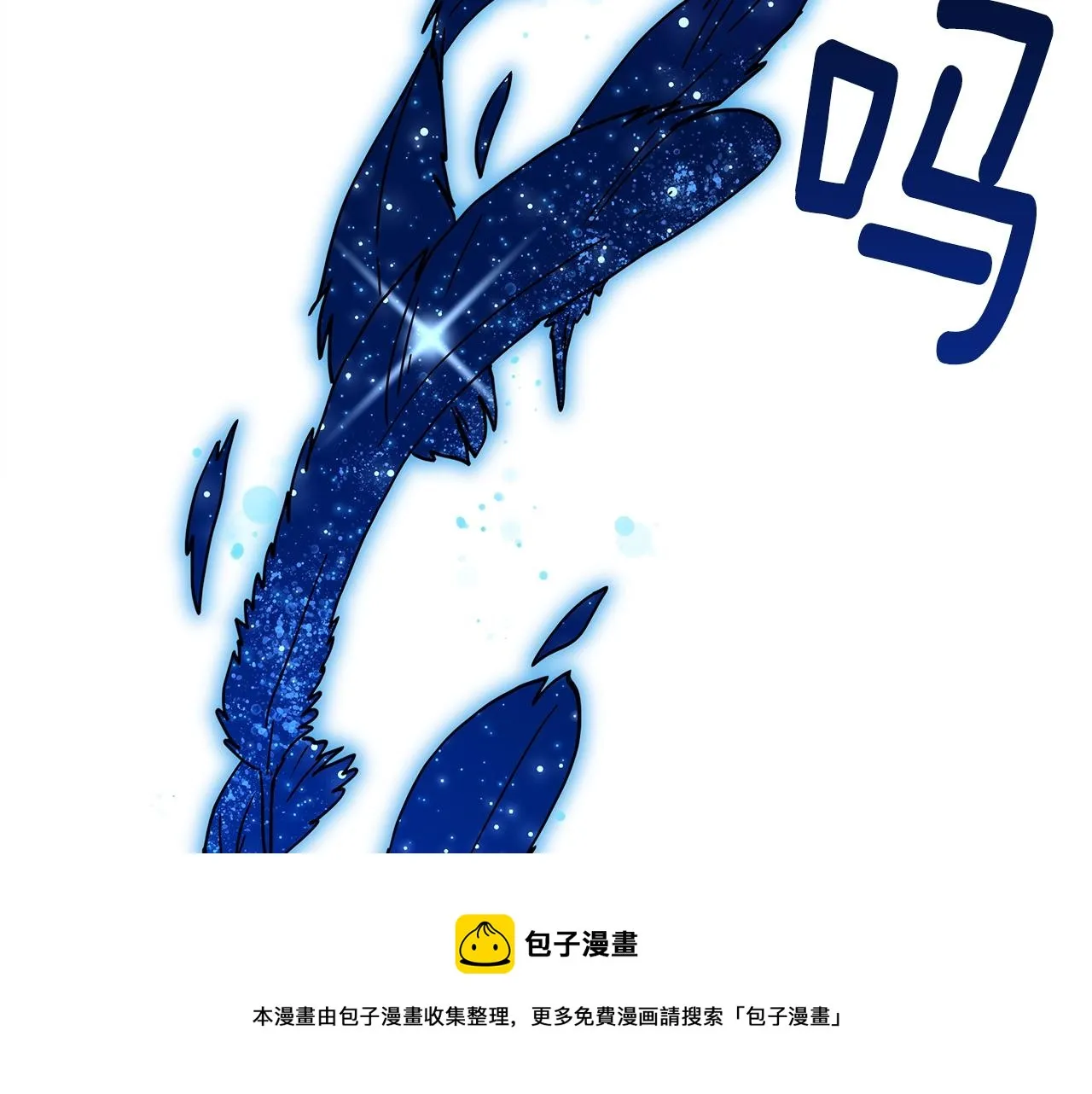 第122话 伙伴 第109页
