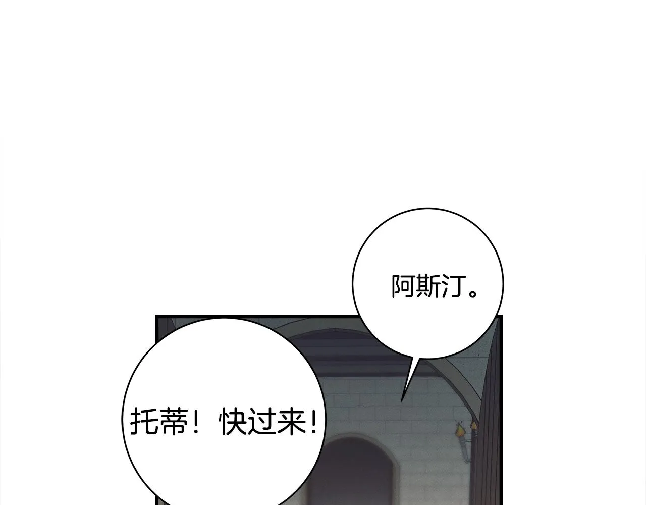 第121话 波涛骑士 第7页