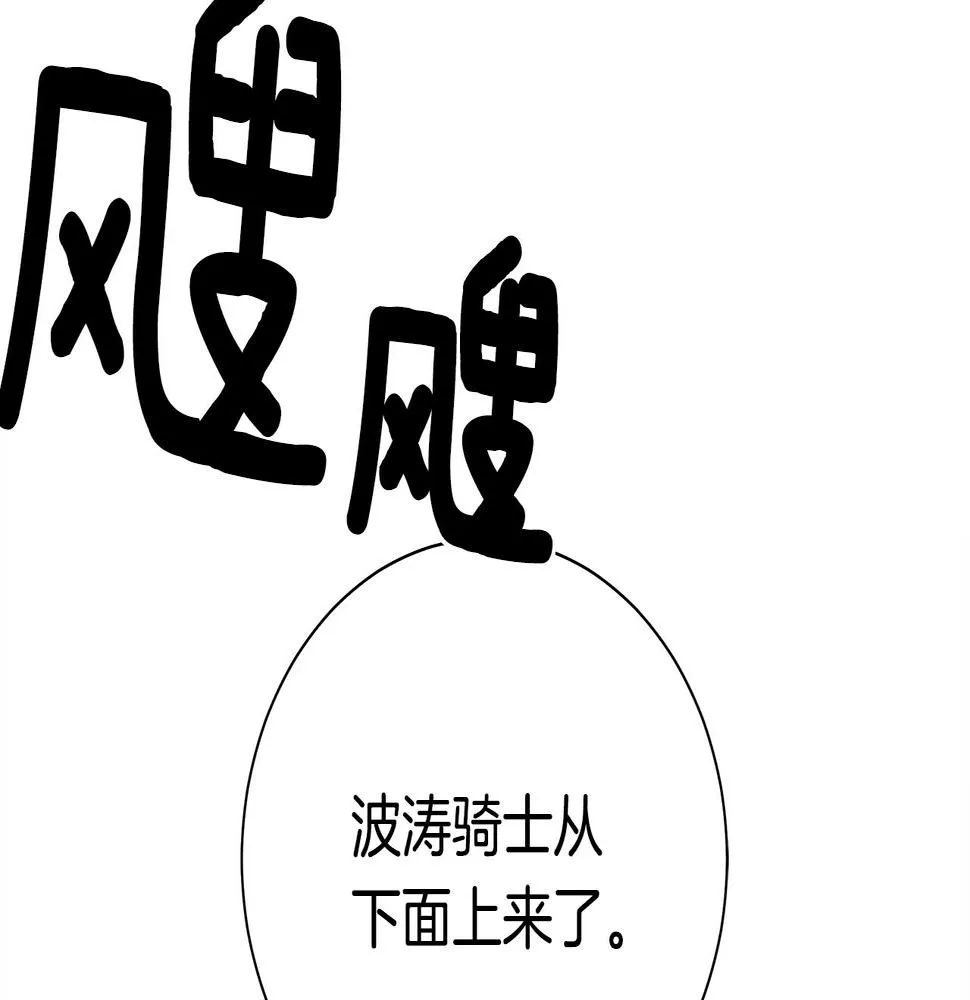 第121话 波涛骑士 第66页