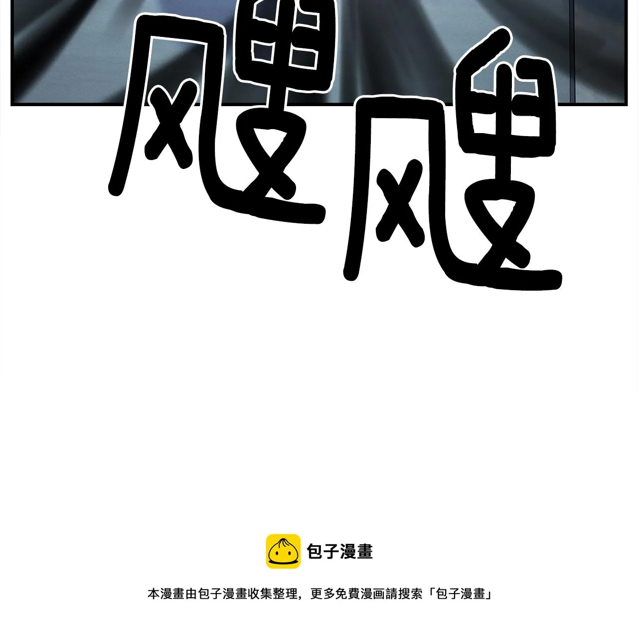 第121话 波涛骑士 第69页