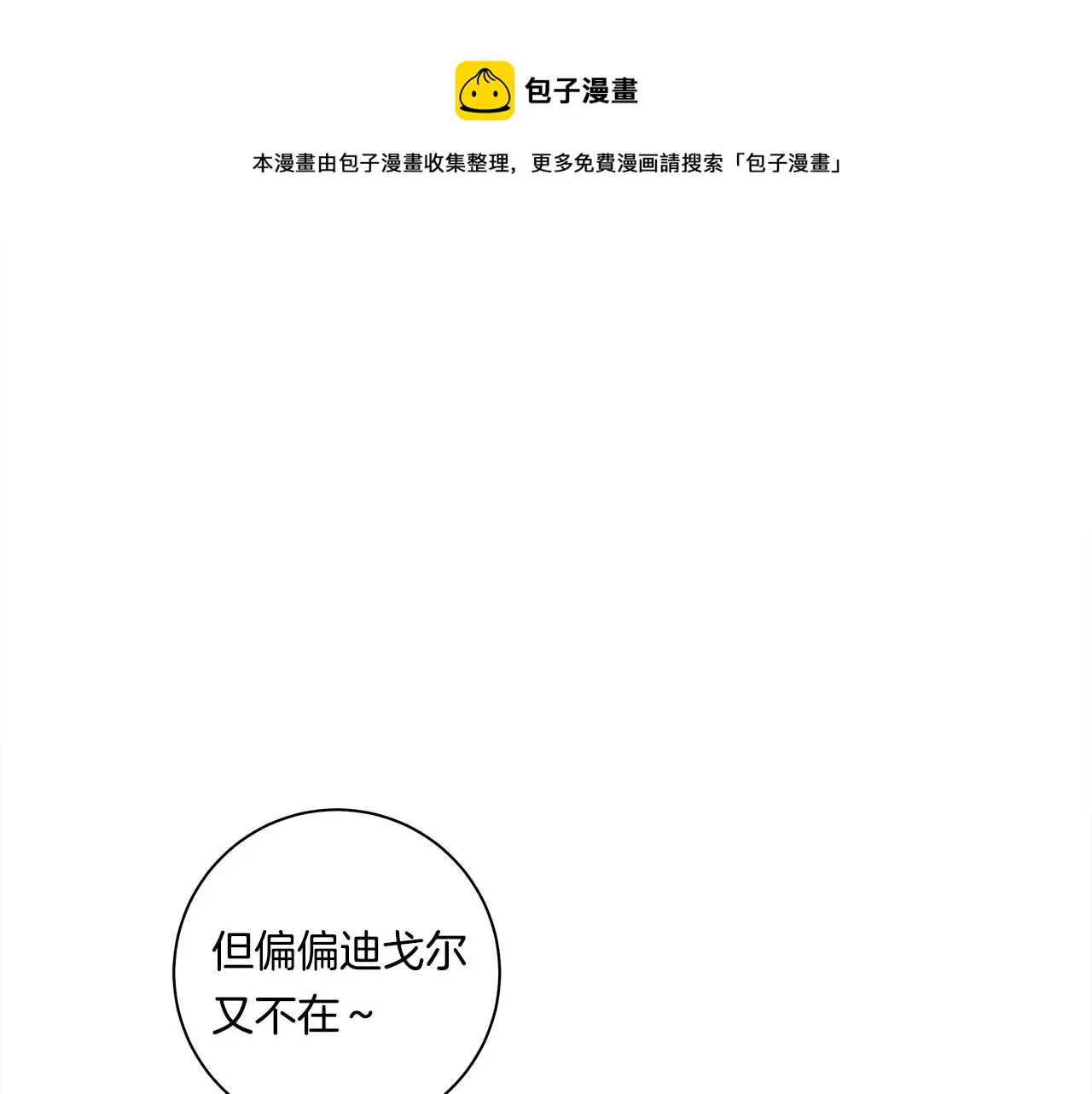 第121话 波涛骑士 第85页