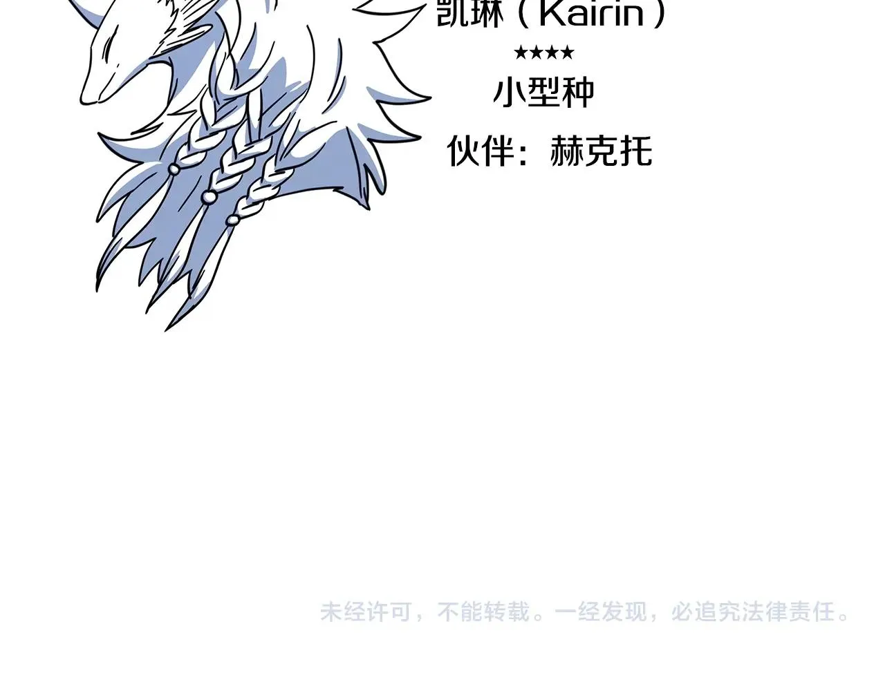 第121话 波涛骑士 第208页