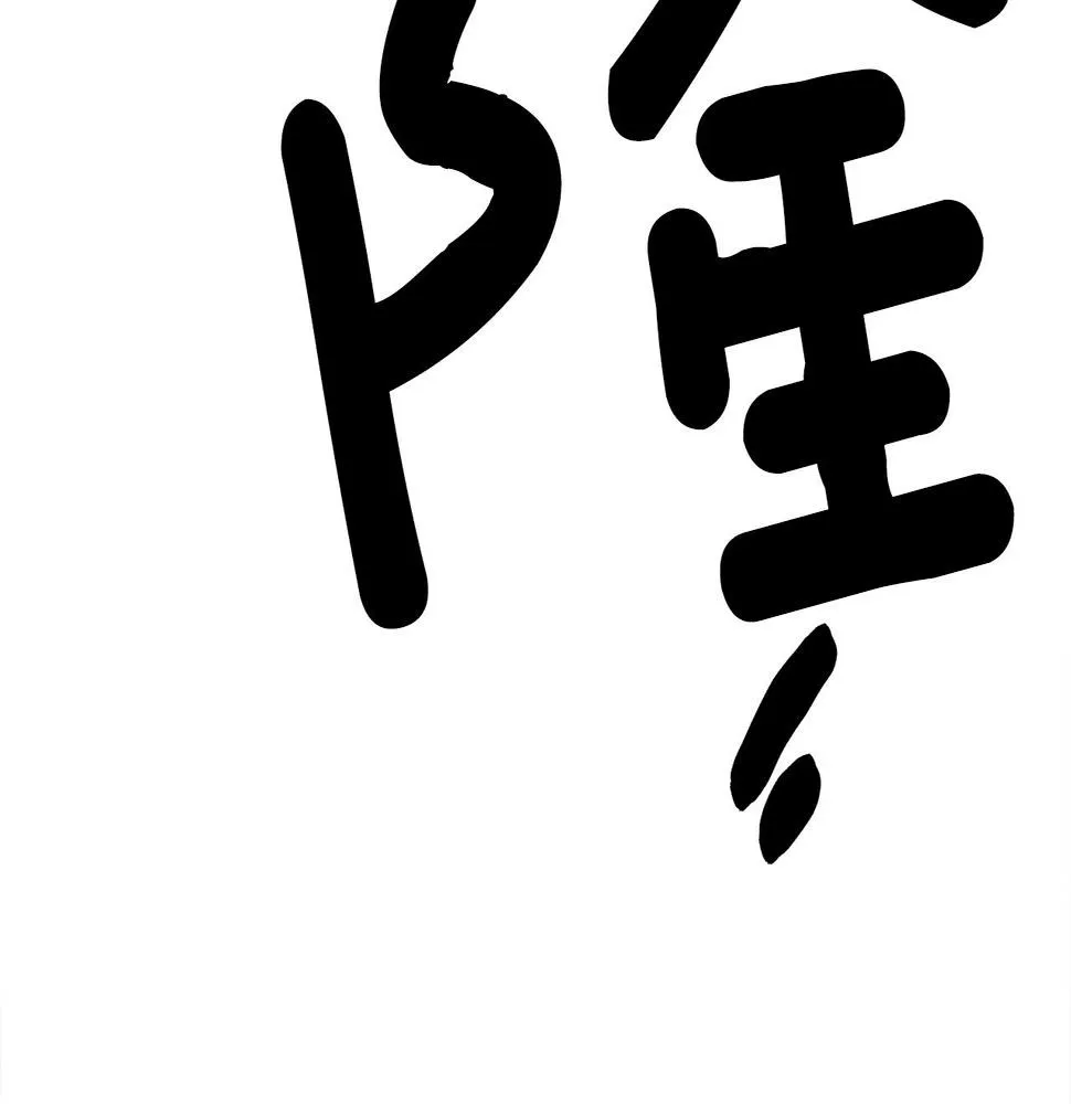 第120话 协调 第62页