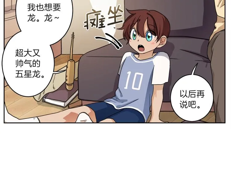 第1话 龙蛋 第10页