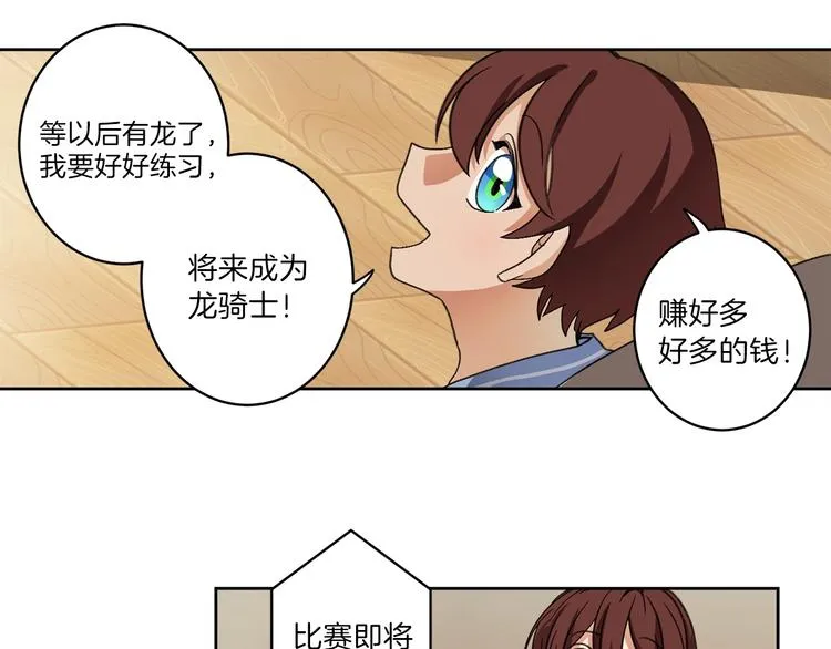 第1话 龙蛋 第11页
