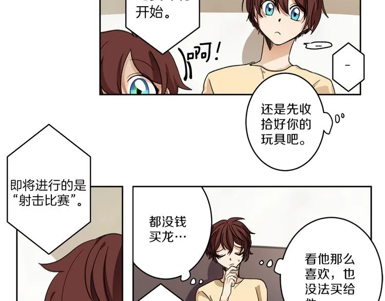第1话 龙蛋 第12页