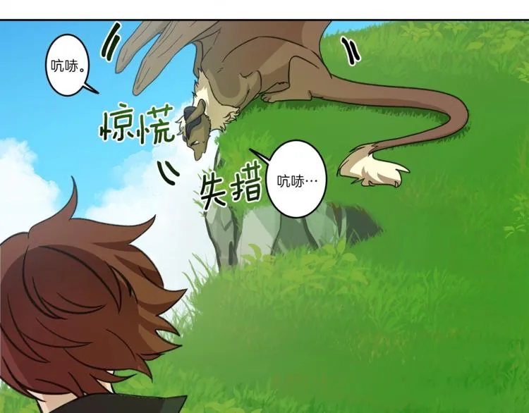 第1话 龙蛋 第33页