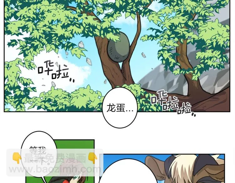 第1话 龙蛋 第36页