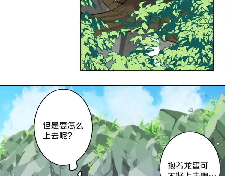 第1话 龙蛋 第44页