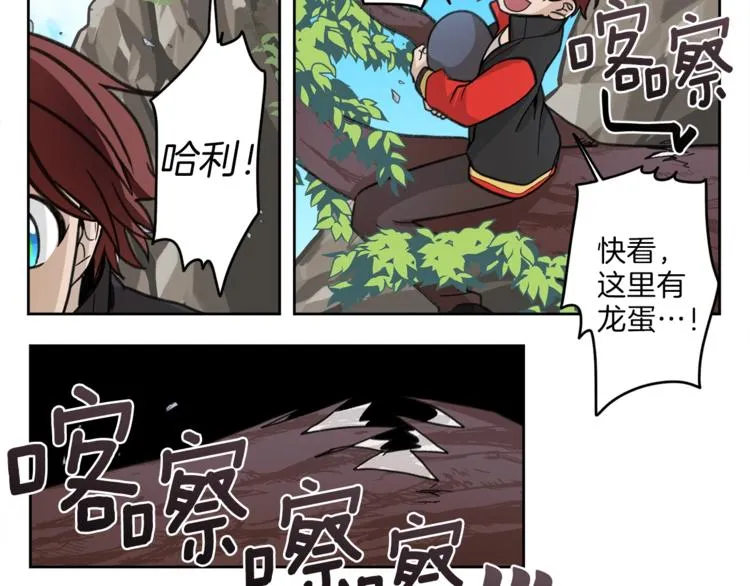 第1话 龙蛋 第51页