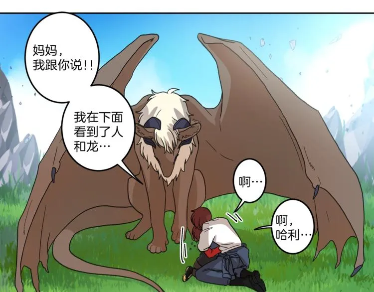 第1话 龙蛋 第59页