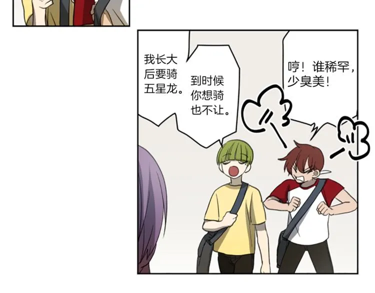 第2话 破壳 第14页