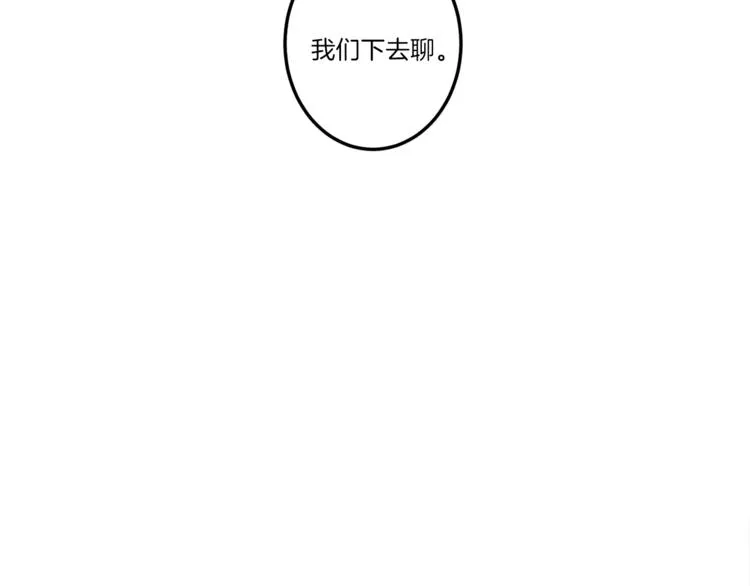 第4话 邀请函 第20页