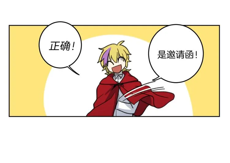 第4话 邀请函 第56页