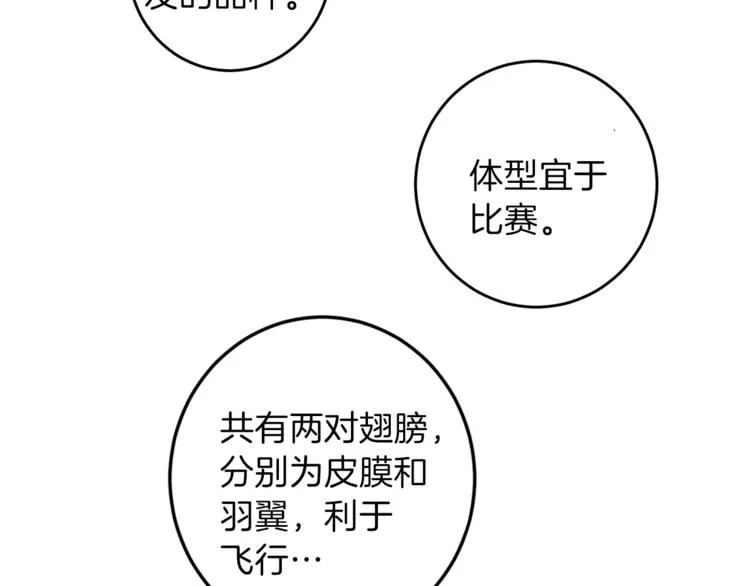第5话 学院 第7页