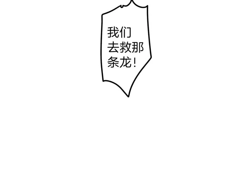 第6话 救龙 第77页