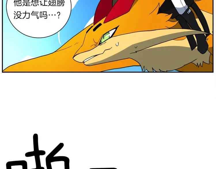第39话 受伤的飞龙 第6页