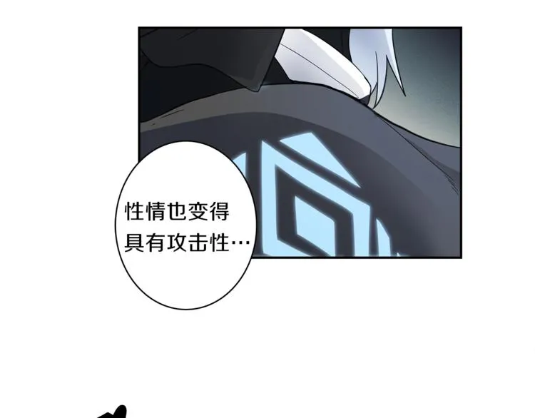 第40话 暴走的三星龙 第40页