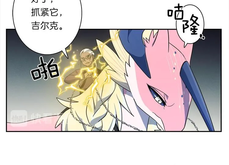 第40话 暴走的三星龙 第68页