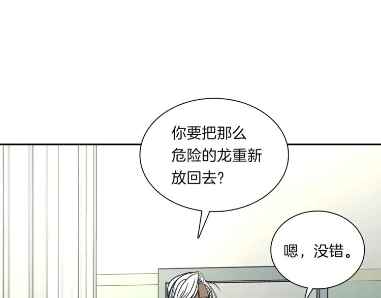 第40话 暴走的三星龙 第90页