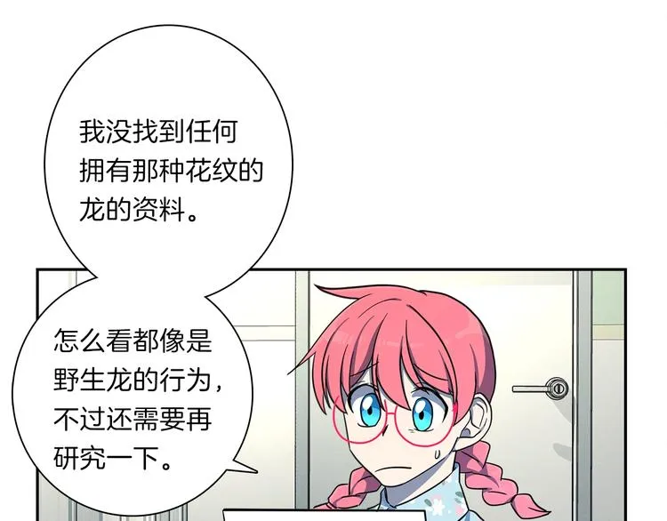 第40话 暴走的三星龙 第92页