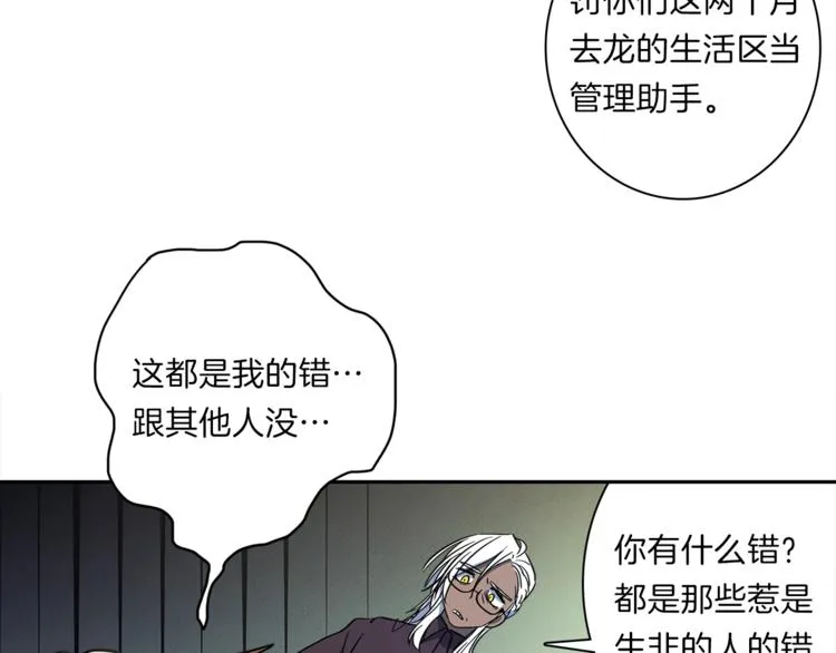 第40话 暴走的三星龙 第107页