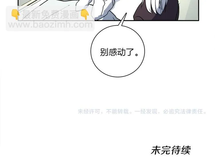 第40话 暴走的三星龙 第113页
