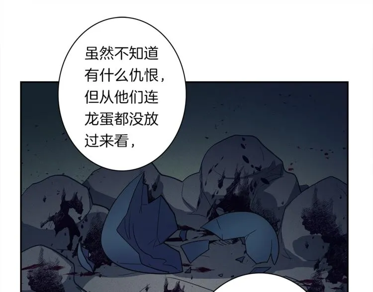 第41话 龙族危机 第99页
