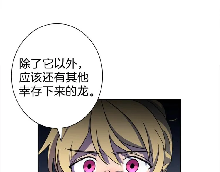第41话 龙族危机 第110页