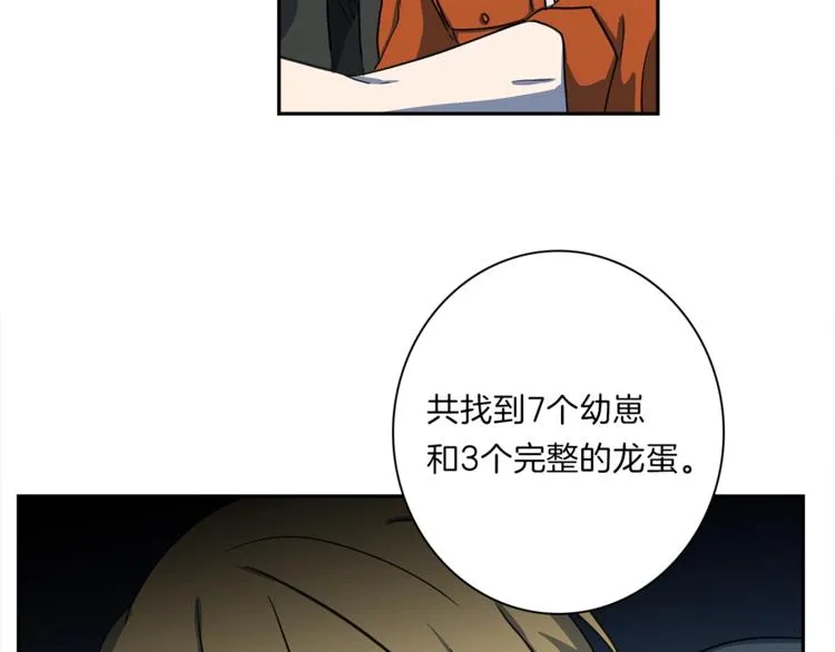 第42话 仅存的龙 第12页
