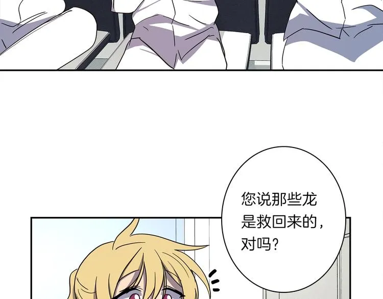 第42话 仅存的龙 第72页