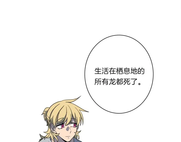 第42话 仅存的龙 第80页
