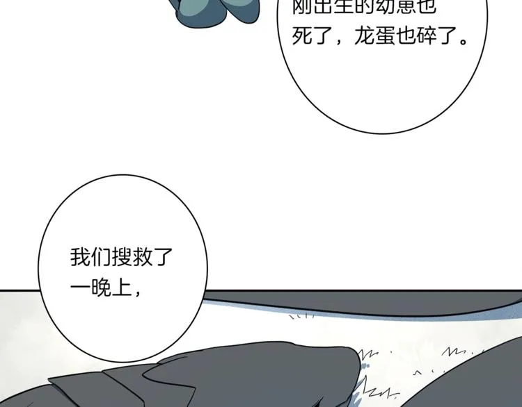 第42话 仅存的龙 第82页