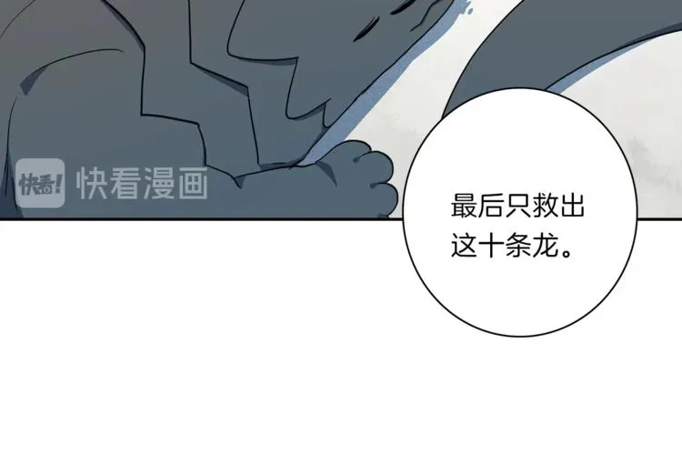 第42话 仅存的龙 第83页