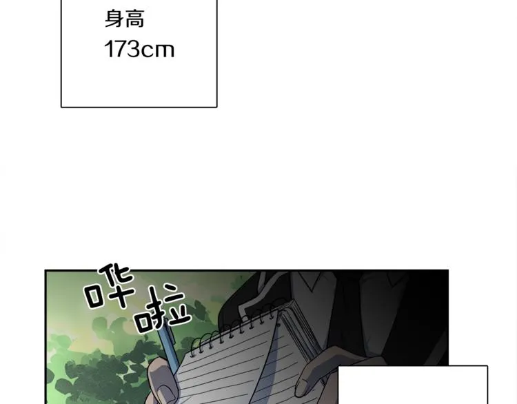 第44话 跟踪者 第5页