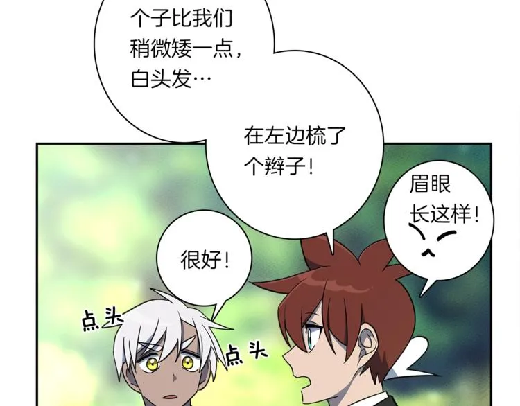 第44话 跟踪者 第76页