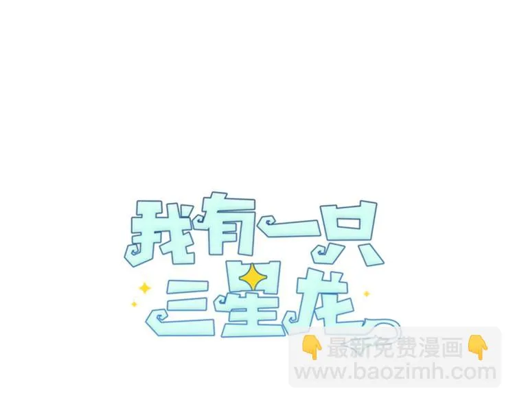 第43话 龙的分类 第18页