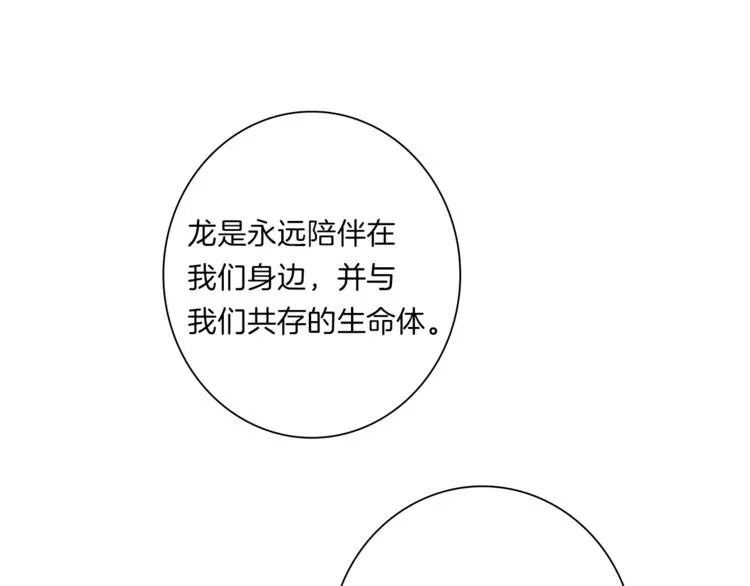第43话 龙的分类 第20页
