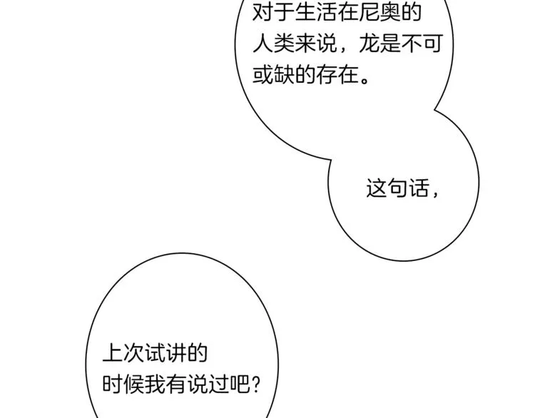 第43话 龙的分类 第21页