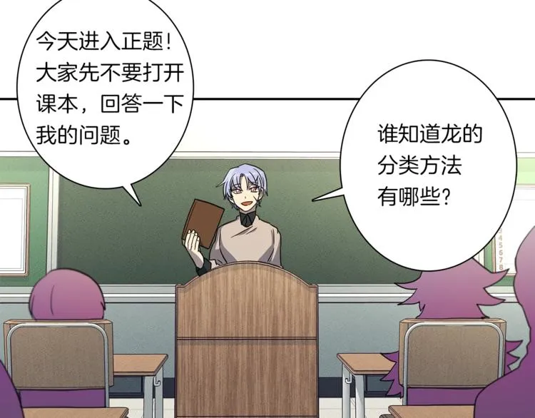 第43话 龙的分类 第24页