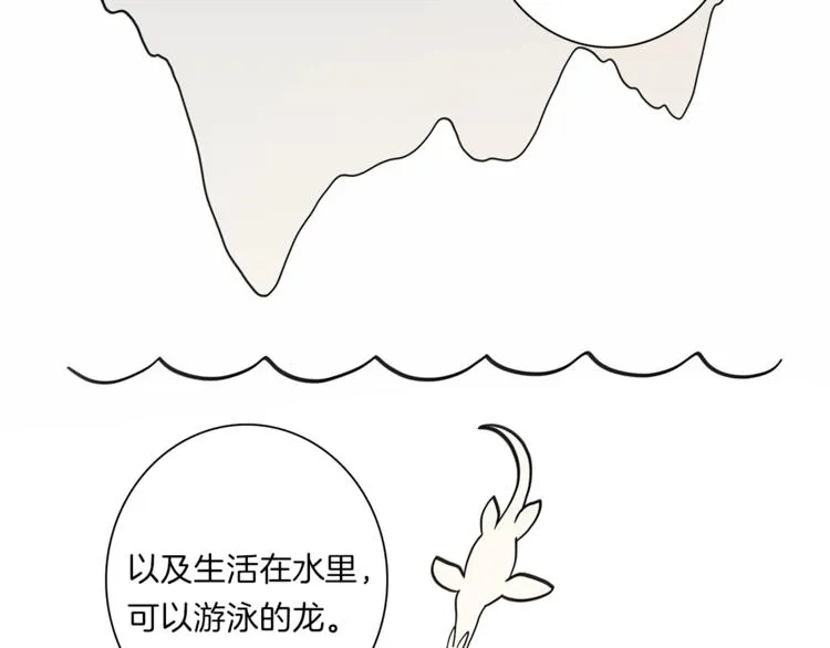 第43话 龙的分类 第28页