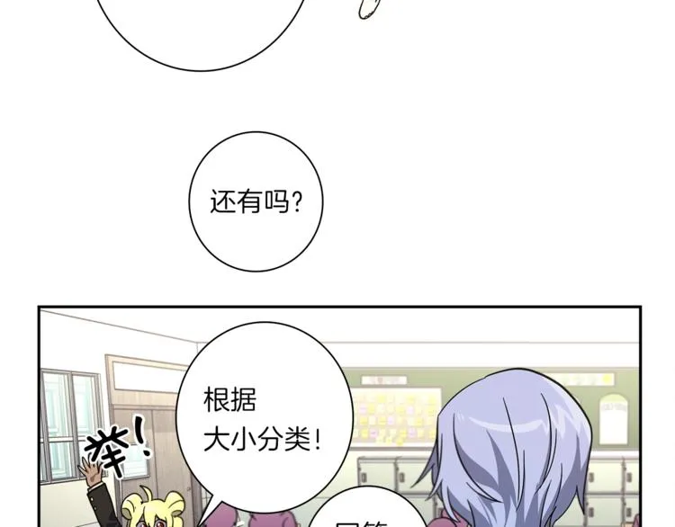 第43话 龙的分类 第29页