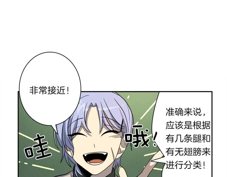 第43话 龙的分类 第36页