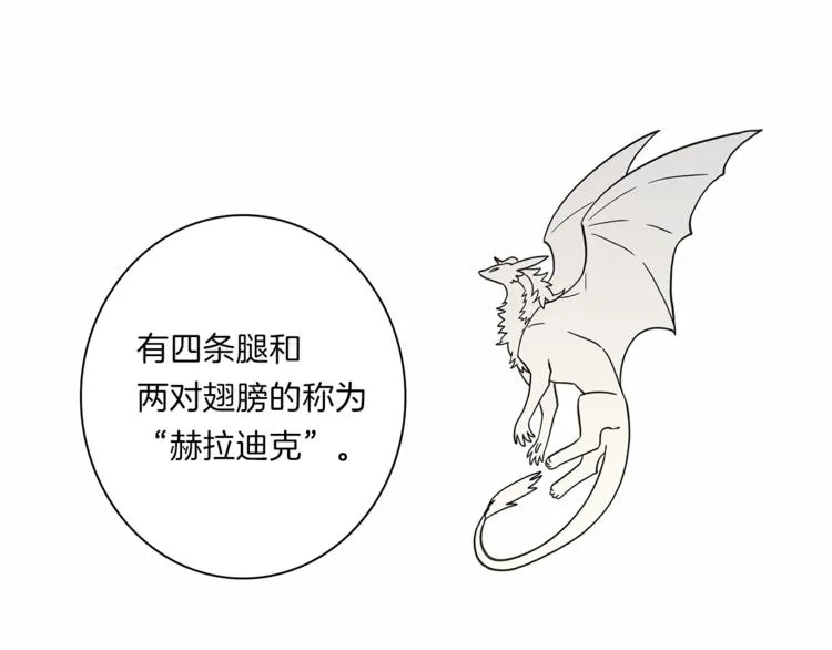 第43话 龙的分类 第39页