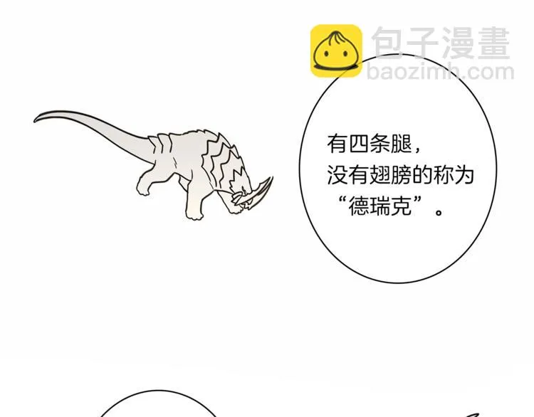 第43话 龙的分类 第40页