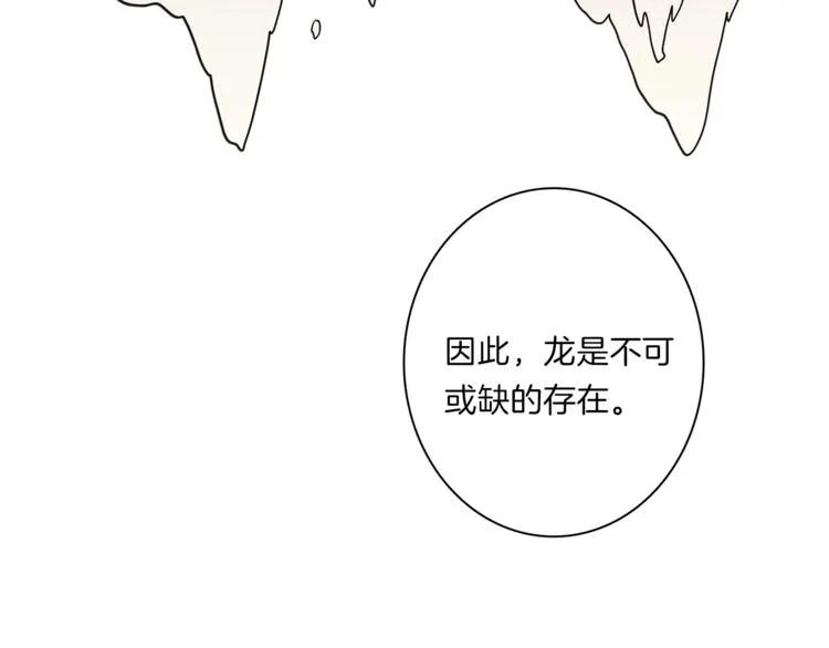 第43话 龙的分类 第46页