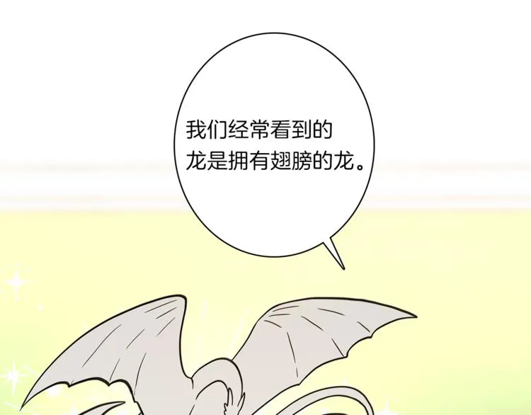 第43话 龙的分类 第47页