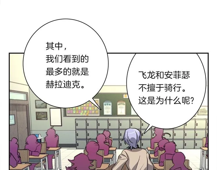 第43话 龙的分类 第50页